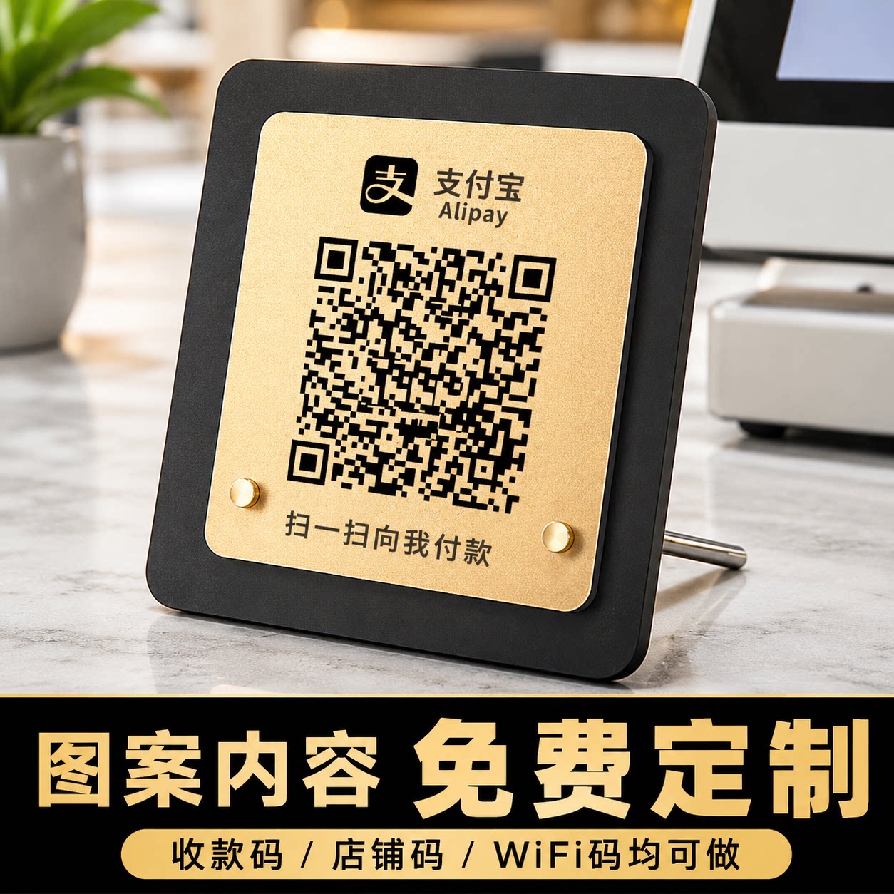 亚克力二维码收款立牌定制