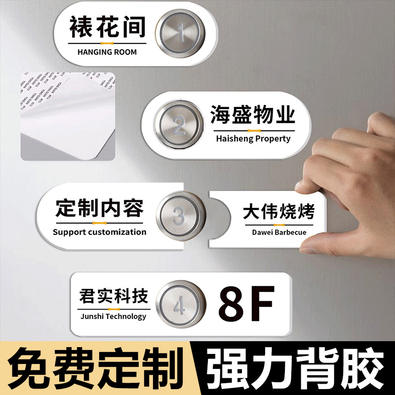 电梯按钮提示牌贴片按键指示牌亚克力牌定制电梯楼层按钮贴纸货梯酒店商场公司医院楼层数字贴夜光号码指引牌