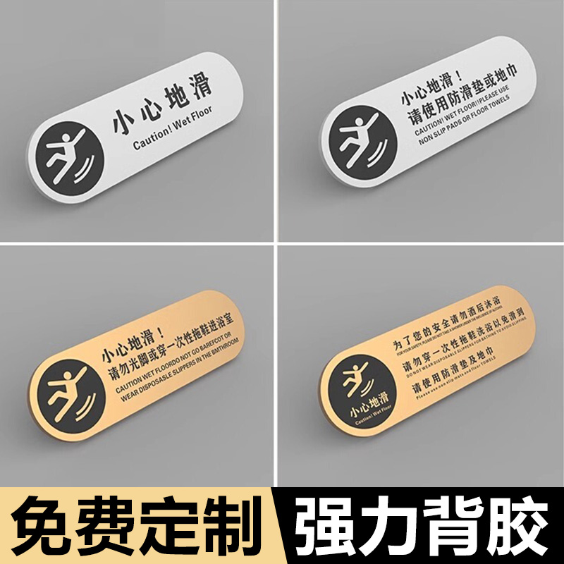 小心地滑标识牌亚克力高档酒店禁止吸烟标牌宾馆门牌定制洗手间卫生间提示牌警示牌小心台阶地贴指示牌子定做