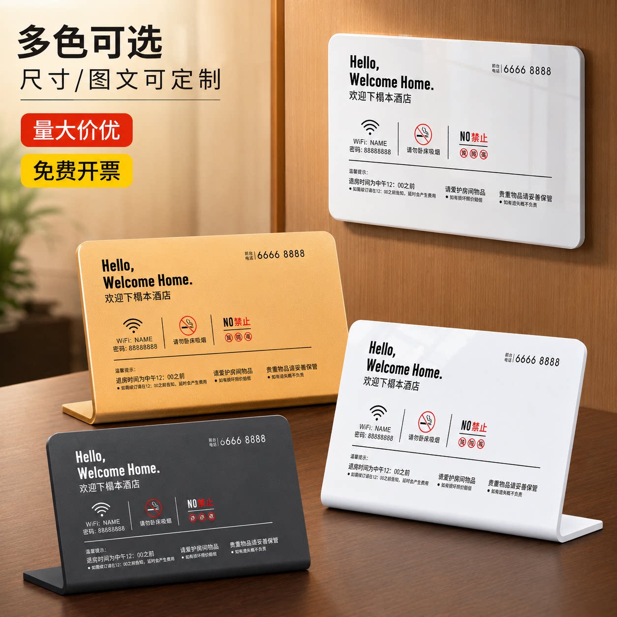 亚克力立式WiFi请勿吸烟提示牌