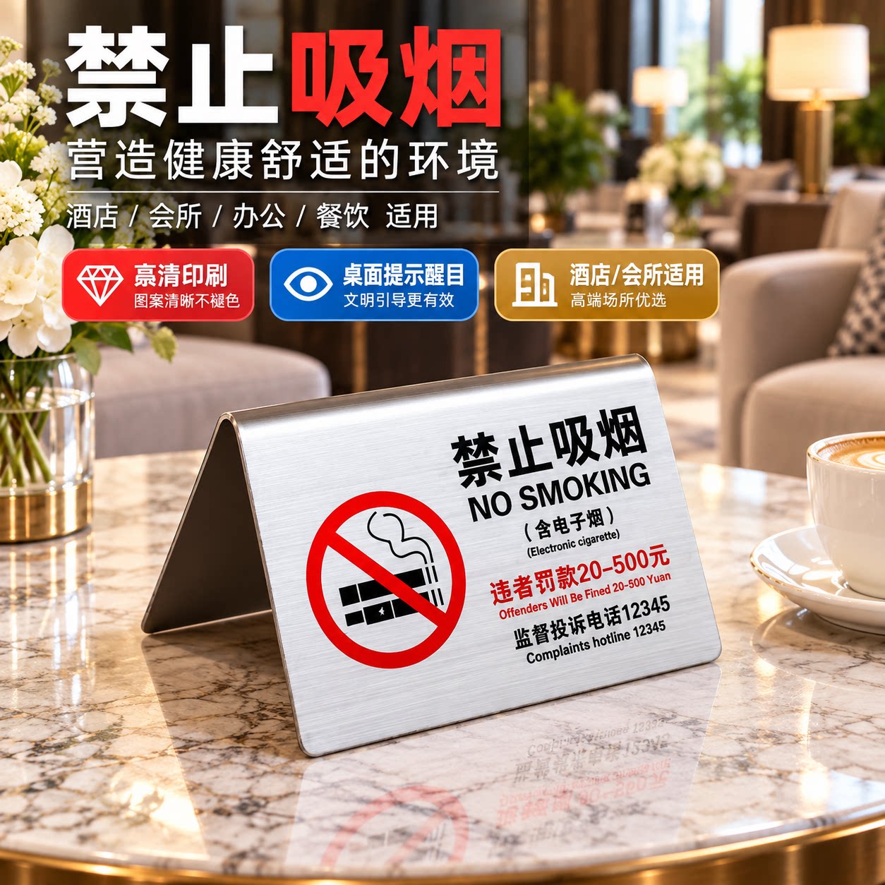 不锈钢室内禁烟提示立牌定制