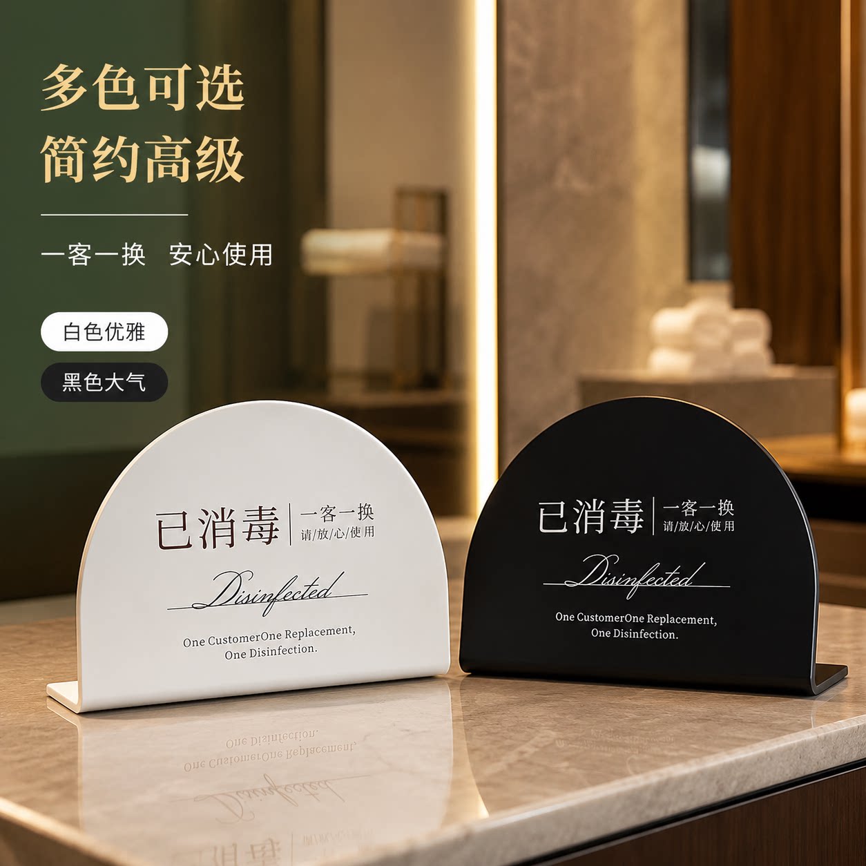 亚克力已消毒一客一换提示牌