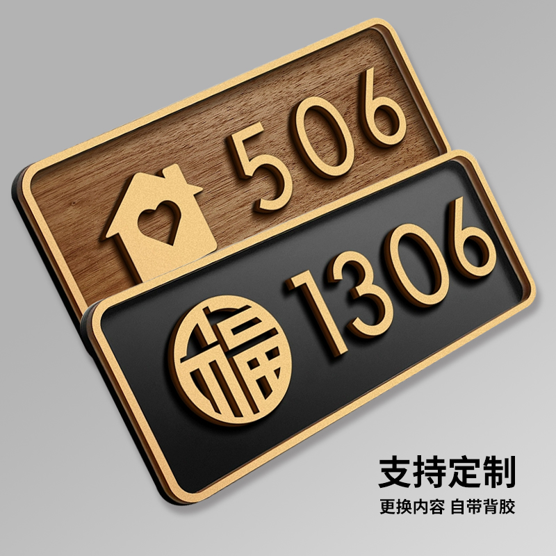 亚克力门牌号码牌家用轻奢创意