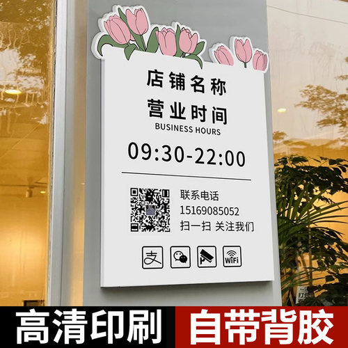 营业时间告示牌营业时间牌店铺门口挂牌工作室门牌广告牌服装店理发店可修改展示牌上下班作息时间玻璃贴定制
