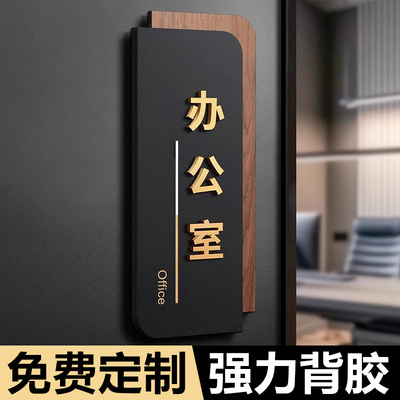 亚克力办公室标识牌总经理门牌高级感创意公司科室部门会议室财务教室标示门贴指示仓库订制挂牌立体自粘标牌