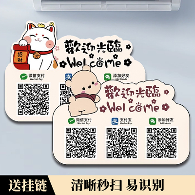 收付款二维码展示牌收款二维码定制收钱牌挂式挂牌收银台微信支付宝挂件摆摊二维码收款摆台付款码展示牌吊牌