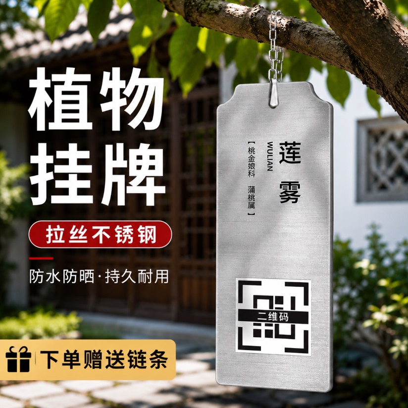 不锈钢树木介绍铭牌可定制送挂绳