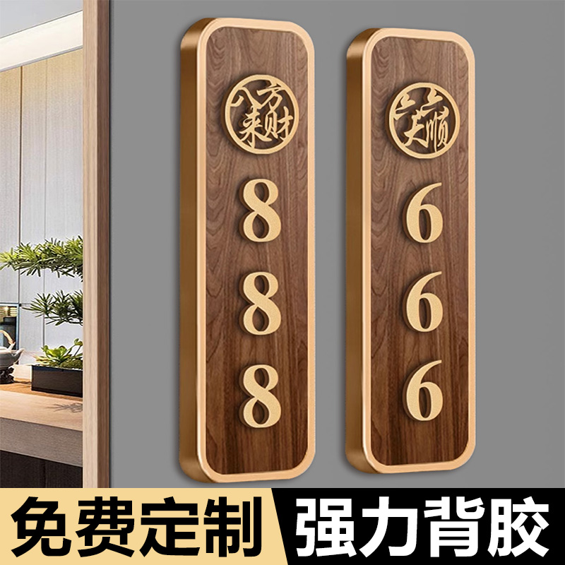 饭店包间门牌棋牌室包厢门牌指示牌新中式复古茶楼麻将馆饭店民宿包房数字号码牌门牌号创意轻奢房号牌定制