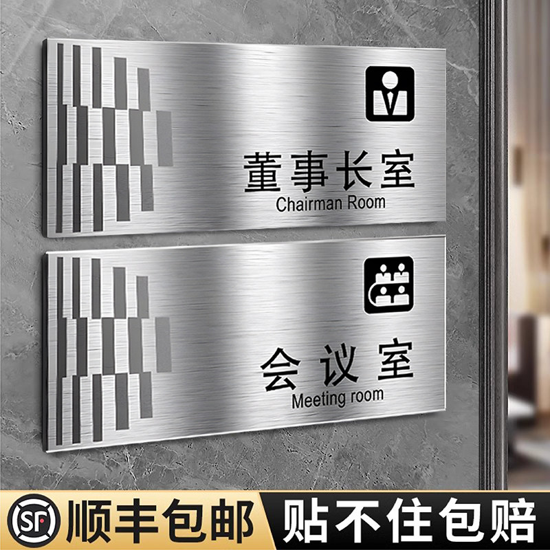 高档会议教室财务标识不锈钢标示科室牌办公室门牌创意指示牌公司部门牌子字定做董事长总经理标牌贴挂牌定制
