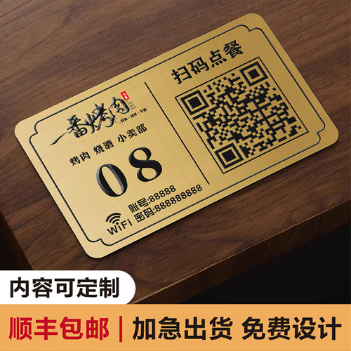 不锈钢拉丝定制二维码收款桌贴