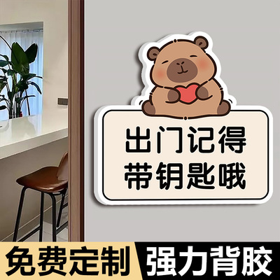 出门记得带钥匙提示贴纸进出请随手关门提示牌亚克力出入关门墙贴定制提醒牌磁吸门口别忘带钥匙包标识牌卡通