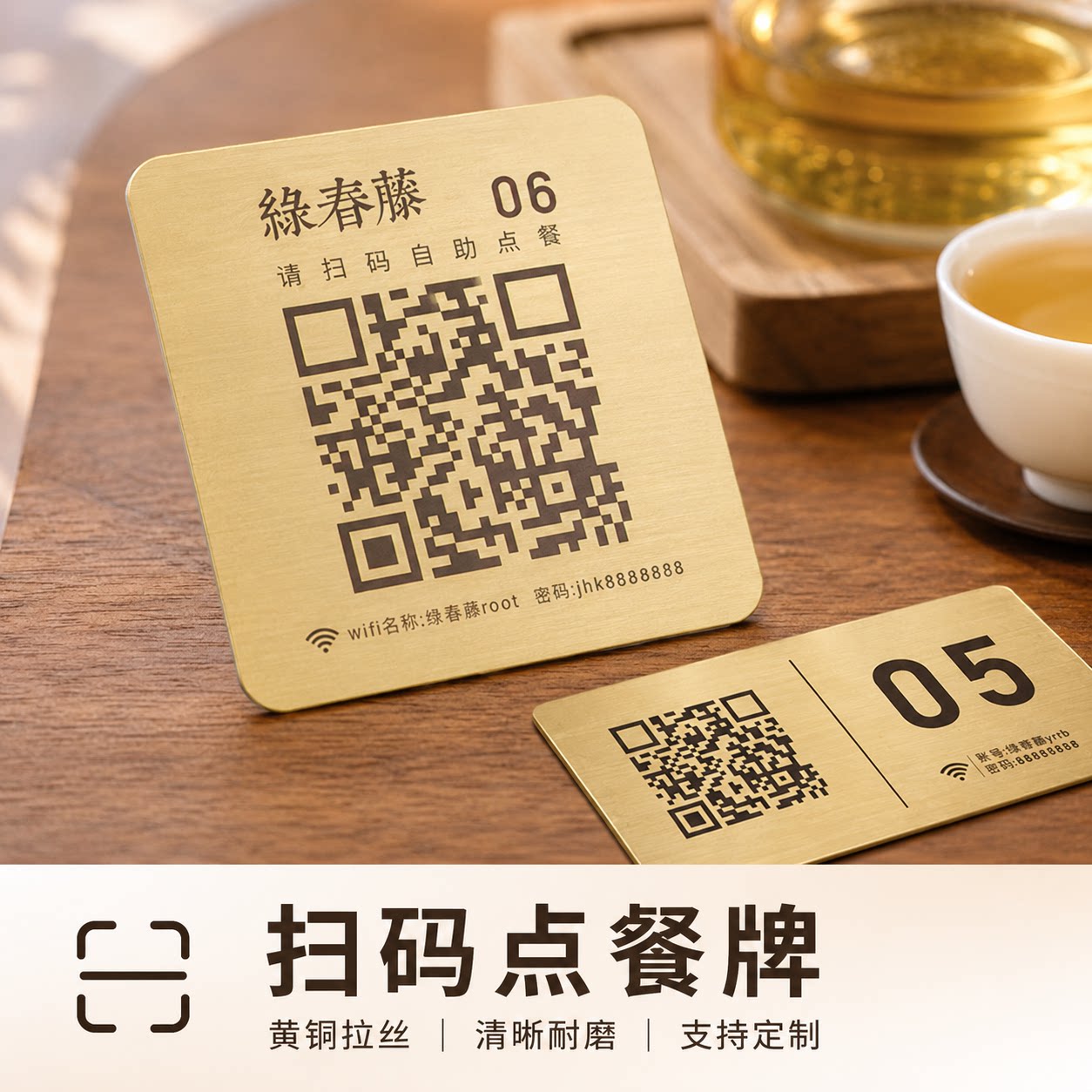 餐厅黄铜不锈钢UV打印点餐码定制