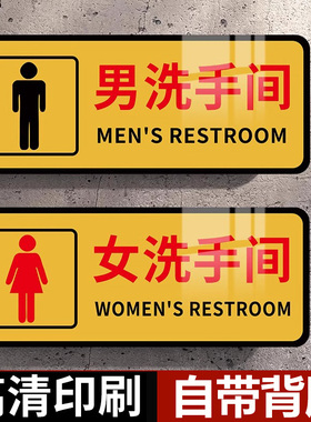男女卫生间标识牌男厕女厕标识牌洗手间门牌指示牌公共厕所标志牌男女贴公厕牌子标牌告示牌文明标语牌墙贴