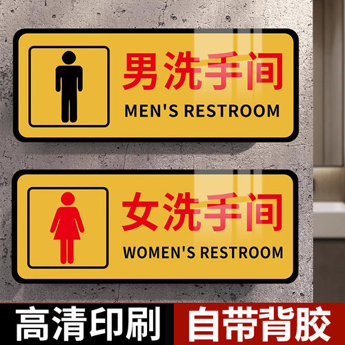 男女卫生间标识牌男厕女厕标识牌洗手间门牌指示牌公共厕所标志牌男女贴公厕牌子标牌告示牌文明标语牌墙贴