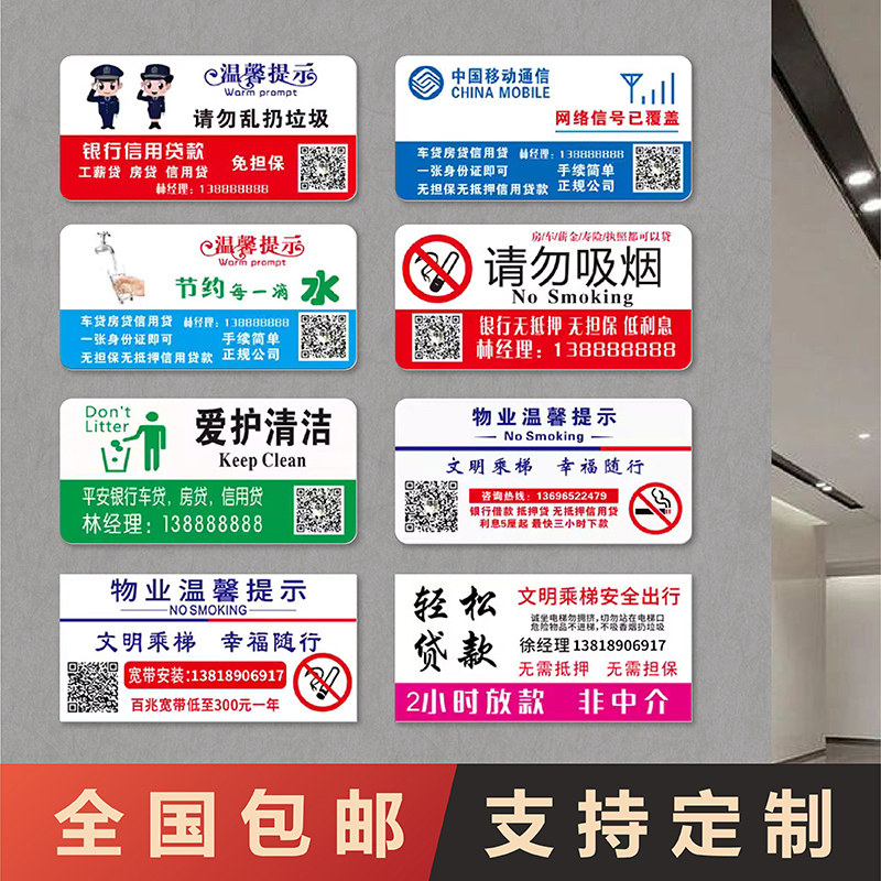 新客减楼道电梯小广告贴亚克力广告牌贷款厕所禁止请勿吸烟牌子定