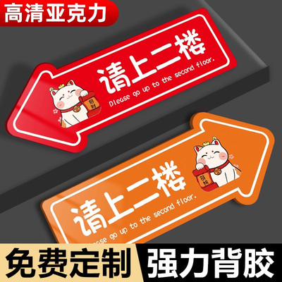 请上二楼指示牌箭头标识牌墙贴定制方向指引牌棋牌室包厢导向牌店面引导路牌吸烟区公司办公室洗手间标志夜光