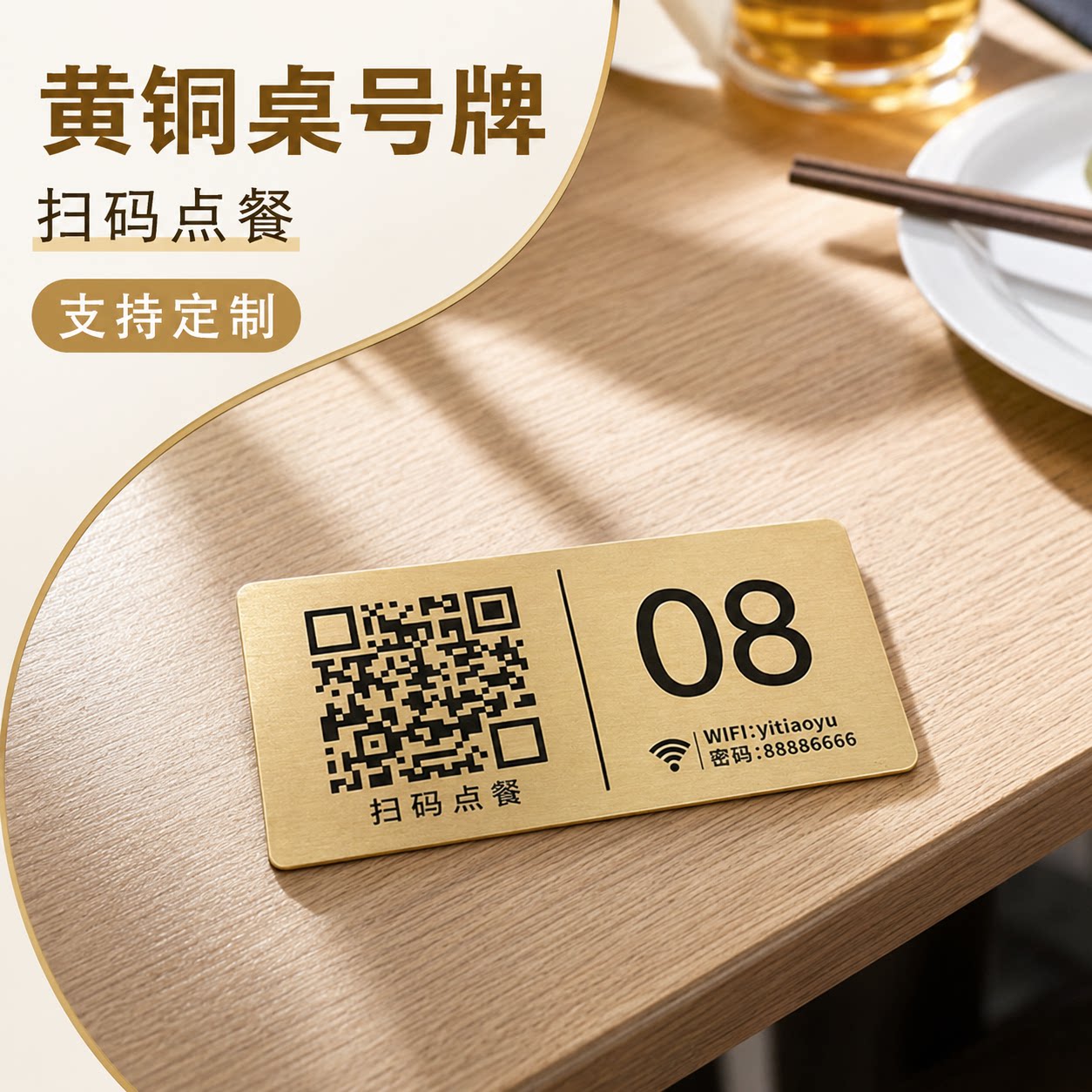 黄铜餐厅酒店桌号牌定制二维码图片