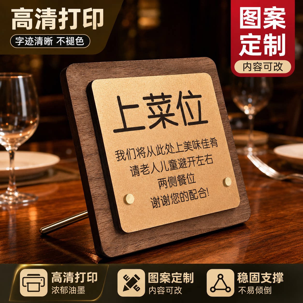 餐厅上菜口亚克力立牌
