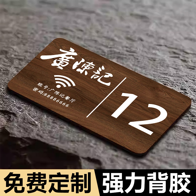 餐饮店桌号贴餐桌号码牌贴定制扫码点餐二维码桌贴扫码点餐展示牌WiFi标识牌饭店餐厅网吧座位号亚克力桌牌号