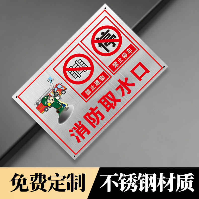 高档不锈钢消防栓箱标识牌定制