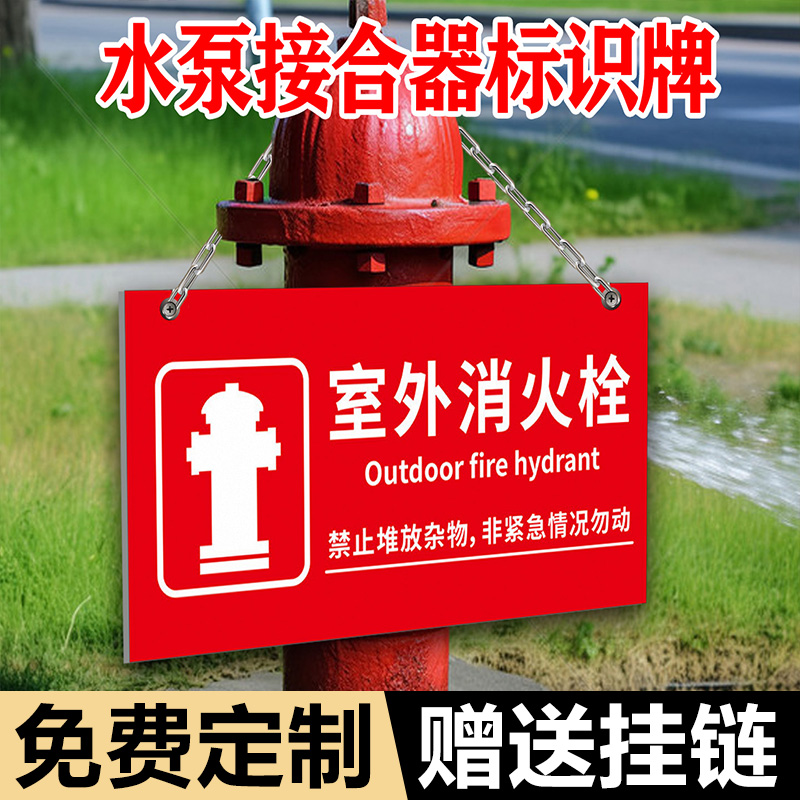 室外消火栓挂牌标识牌不锈钢指示牌户外立柱式插地牌子取水点取水口禁止堆放杂物警示告示牌水泵接合器指示牌