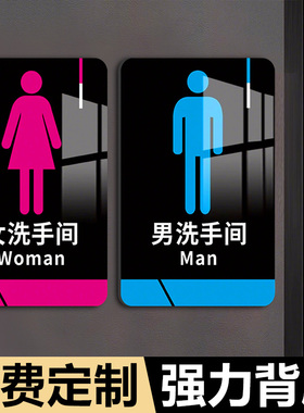 男女卫生间标识牌洗手间指示牌卫生间标志牌公共厕所标识牌男女贴门牌厕所提示牌男厕女厕指示牌标示牌子定制