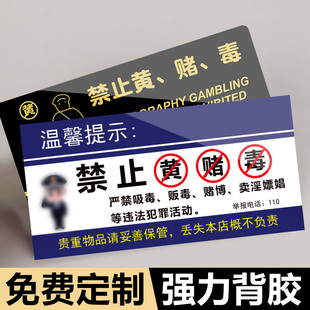 禁止黄赌毒标识标牌拒绝赌博三禁警示牌亚克力酒店客房严禁卖淫温馨提示贴纸宾馆KTV酒吧禁毒提醒警告标志贴