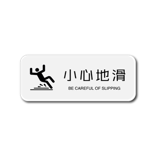 洗手间指示牌温馨贴卫生间标识定制男女厕所标牌亚克力禁止吸烟提示牌号办公室标志小心地滑台阶碰头请勿门牌