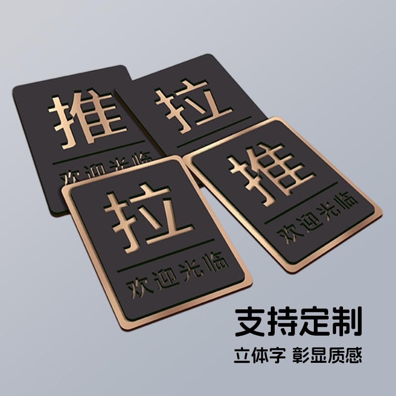 推拉门贴亚克力牌标识牌