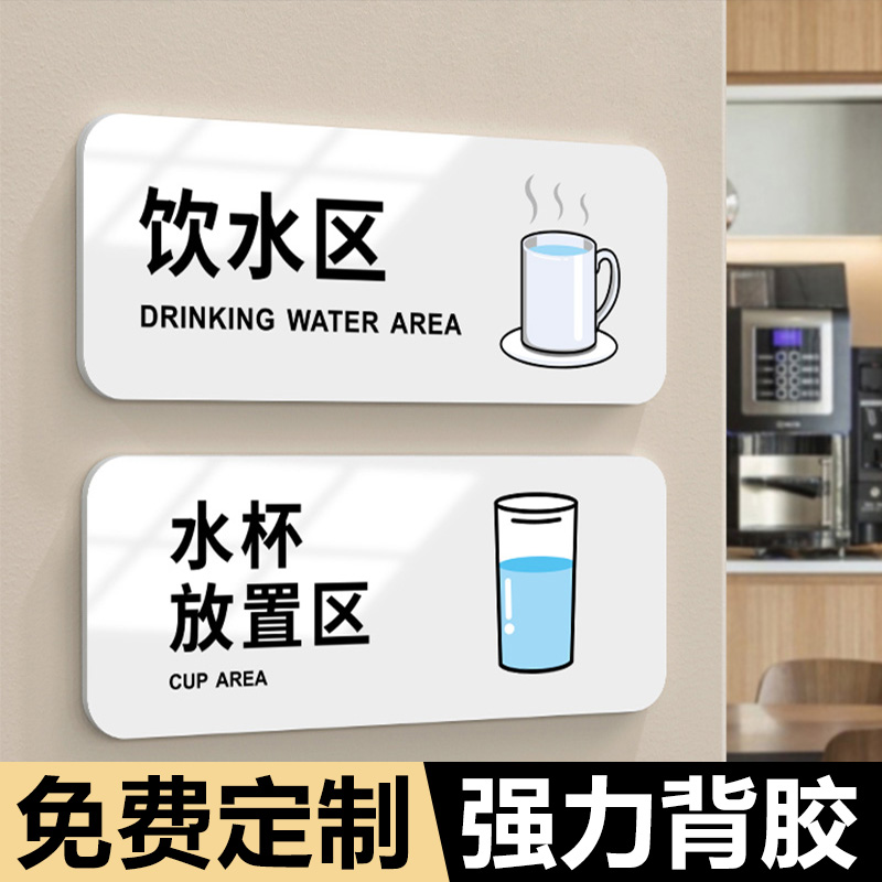 饮水区水杯放置处温馨提示牌小心烫伤标识牌公司办公室茶水间自助喝水标语墙贴酒店餐厅饭店自取提醒贴定制