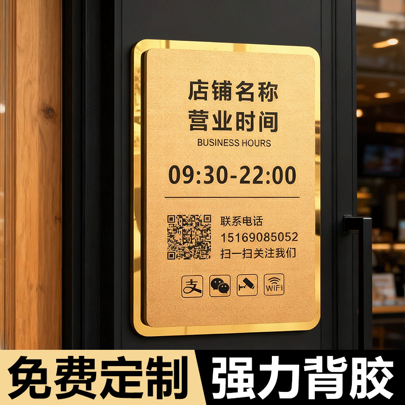 营业时间告示牌招牌玻璃门贴工作室门牌上班时间提示牌店铺门口挂牌创意广告展示牌美容院餐饮店电话号码牌子