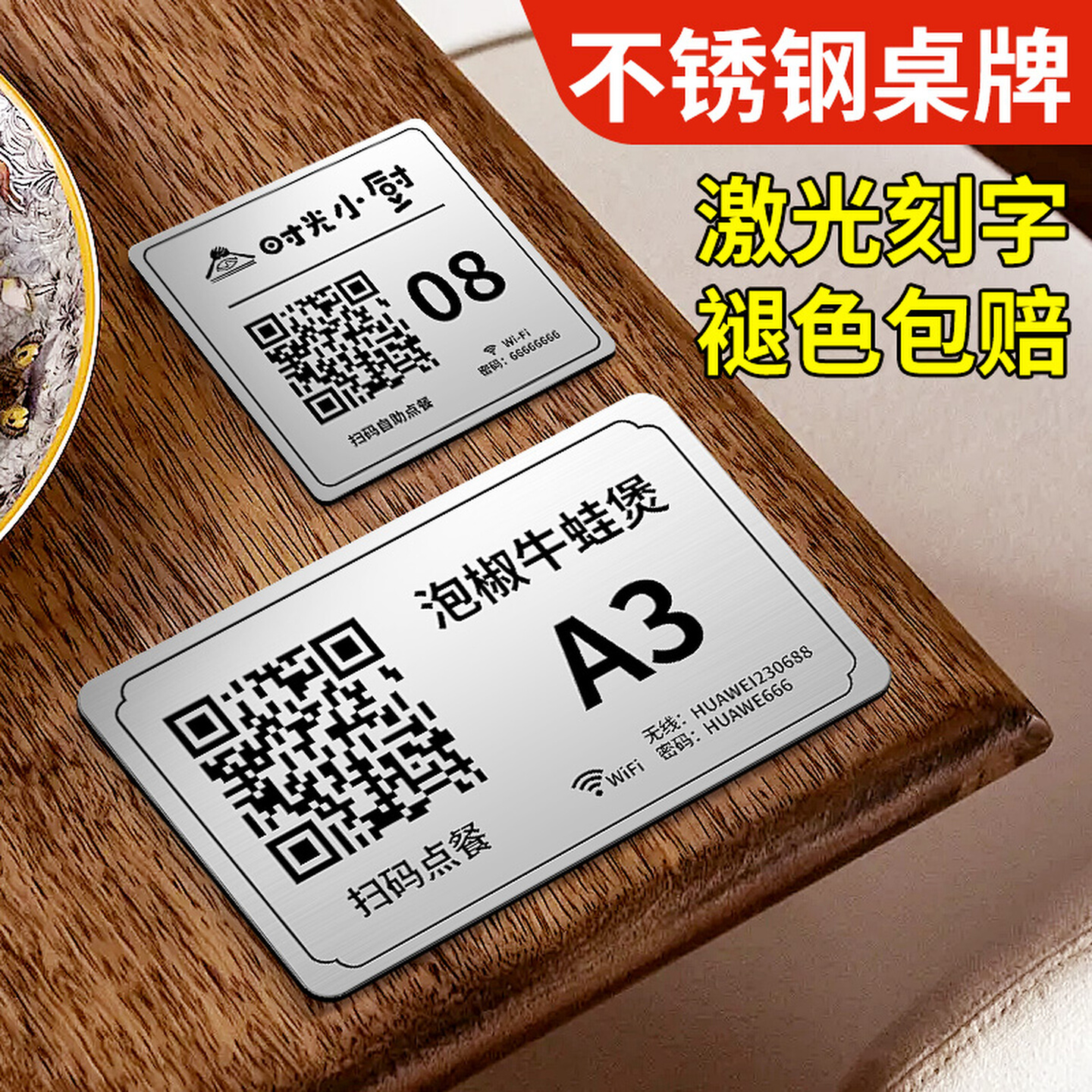 不锈钢扫码点餐提示牌