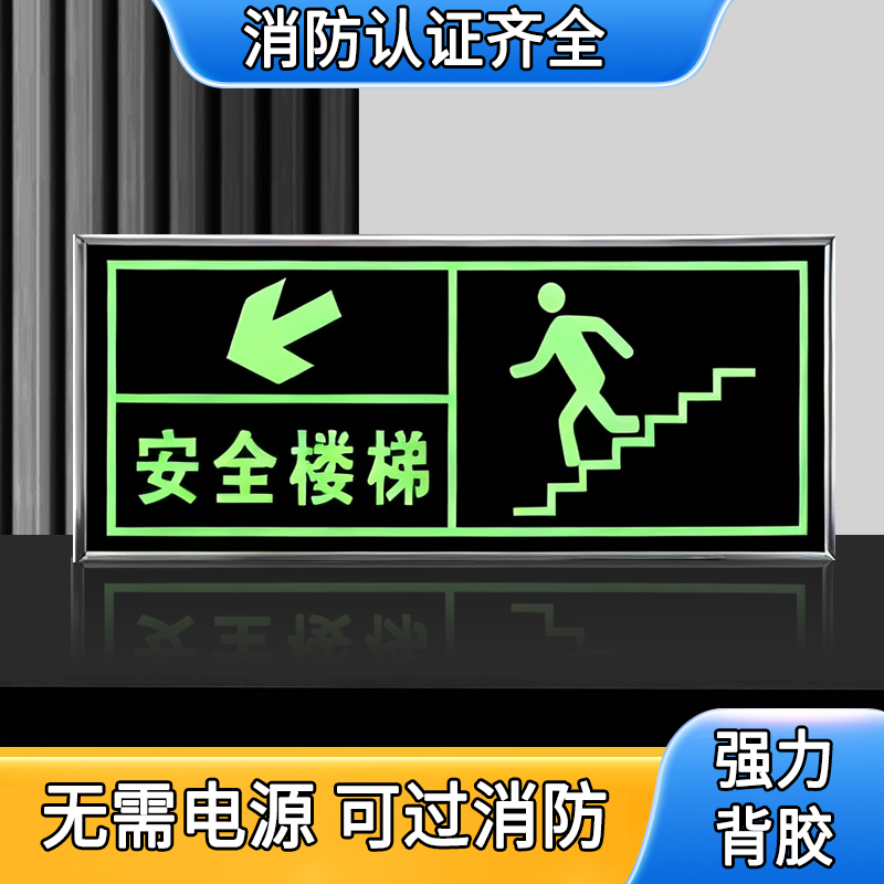 安全出口指示牌夜光绿色墙贴