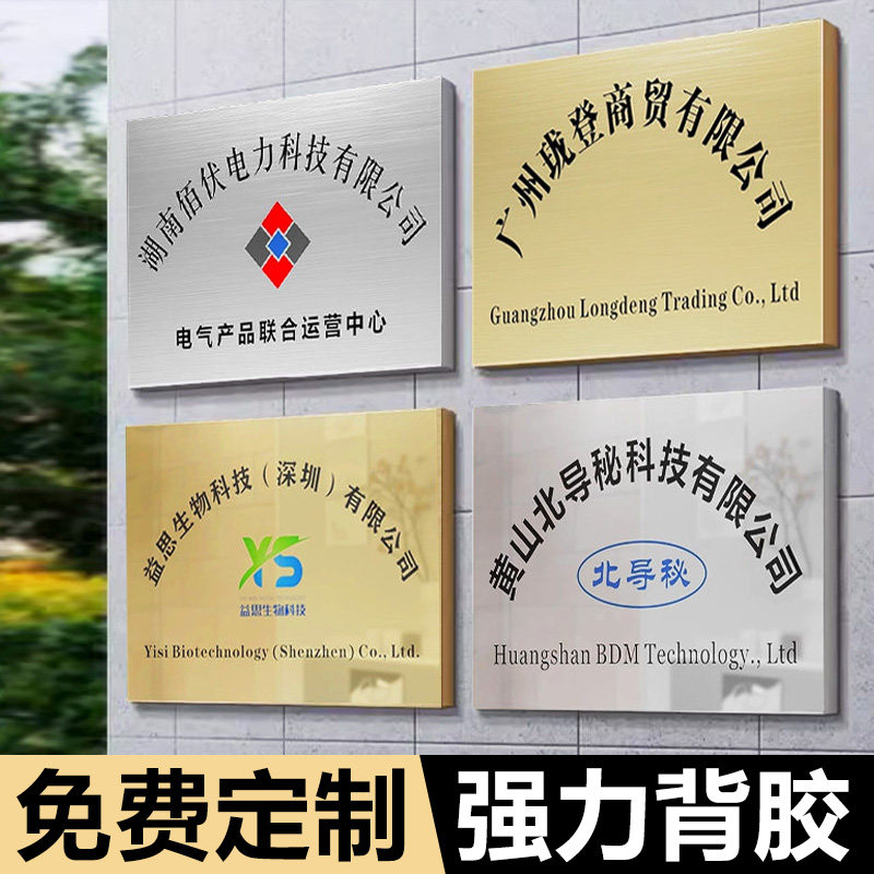不锈钢广告牌公司门牌牌匾招牌防腐蚀制作厂牌订制门头铜牌定做定制店铺logo挂牌办公室标识牌企业单位牌子