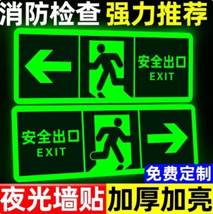 安全出口指示牌夜光紧急出口标识牌安全出口指示贴应急通道指示贴走火逃生门免接电贴纸标牌防爆消防安全出口
