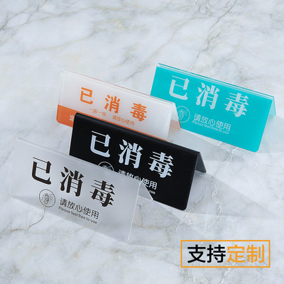 今日已消毒标识台球标牌台卡定制