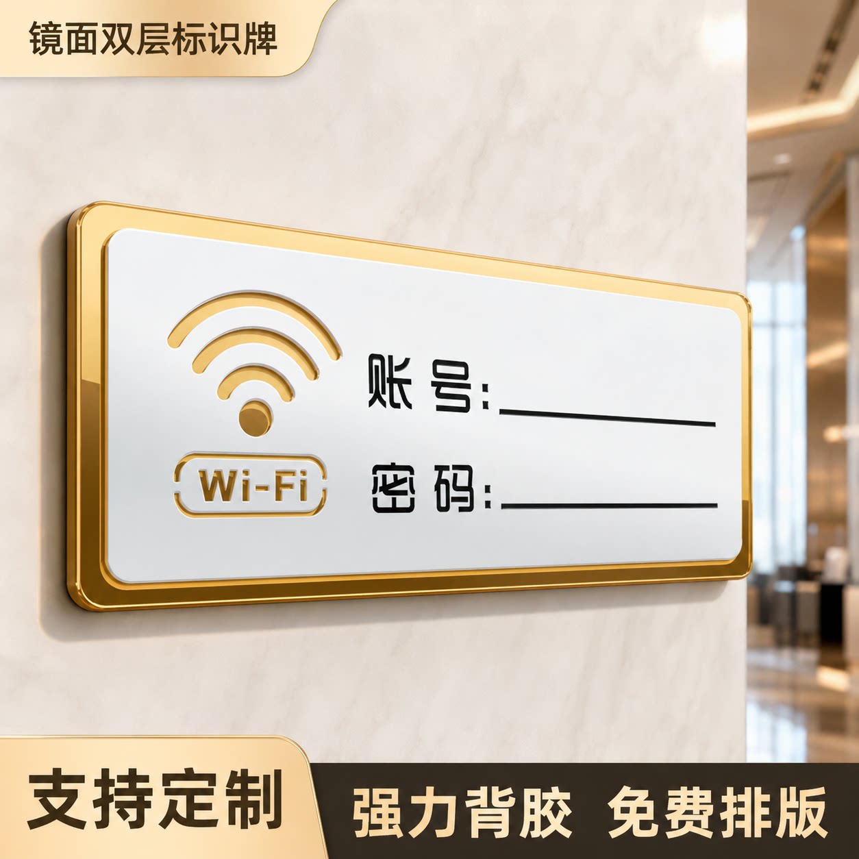 亚克力WiFi密码标识牌定制