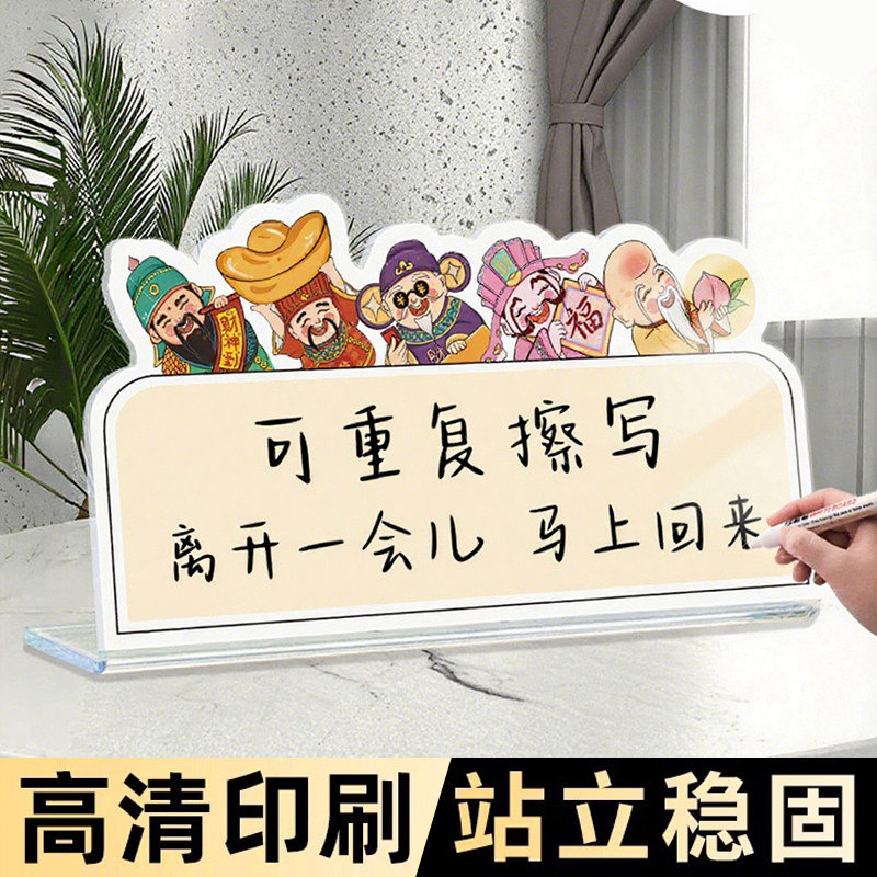 可擦写提示牌桌面立牌DIY小白板家用记事备忘手写板离开一会儿马上回来有事请拨打电话价格价目价签立式台卡图片