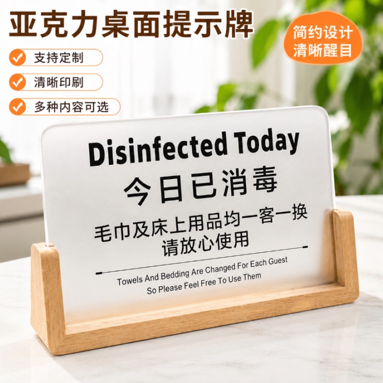 亚克力一客一换一消毒提示牌定制