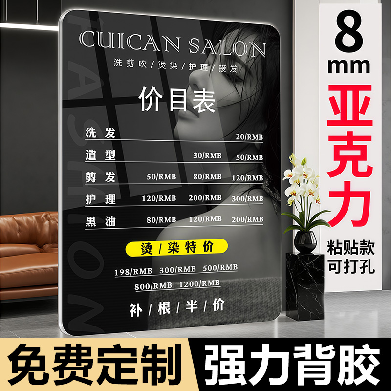 美业美发店价目表展示牌理发店价格表定制设计亚克力茶馆美容院发廊标价广告牌美甲养生桌球价位表墙贴提示牌