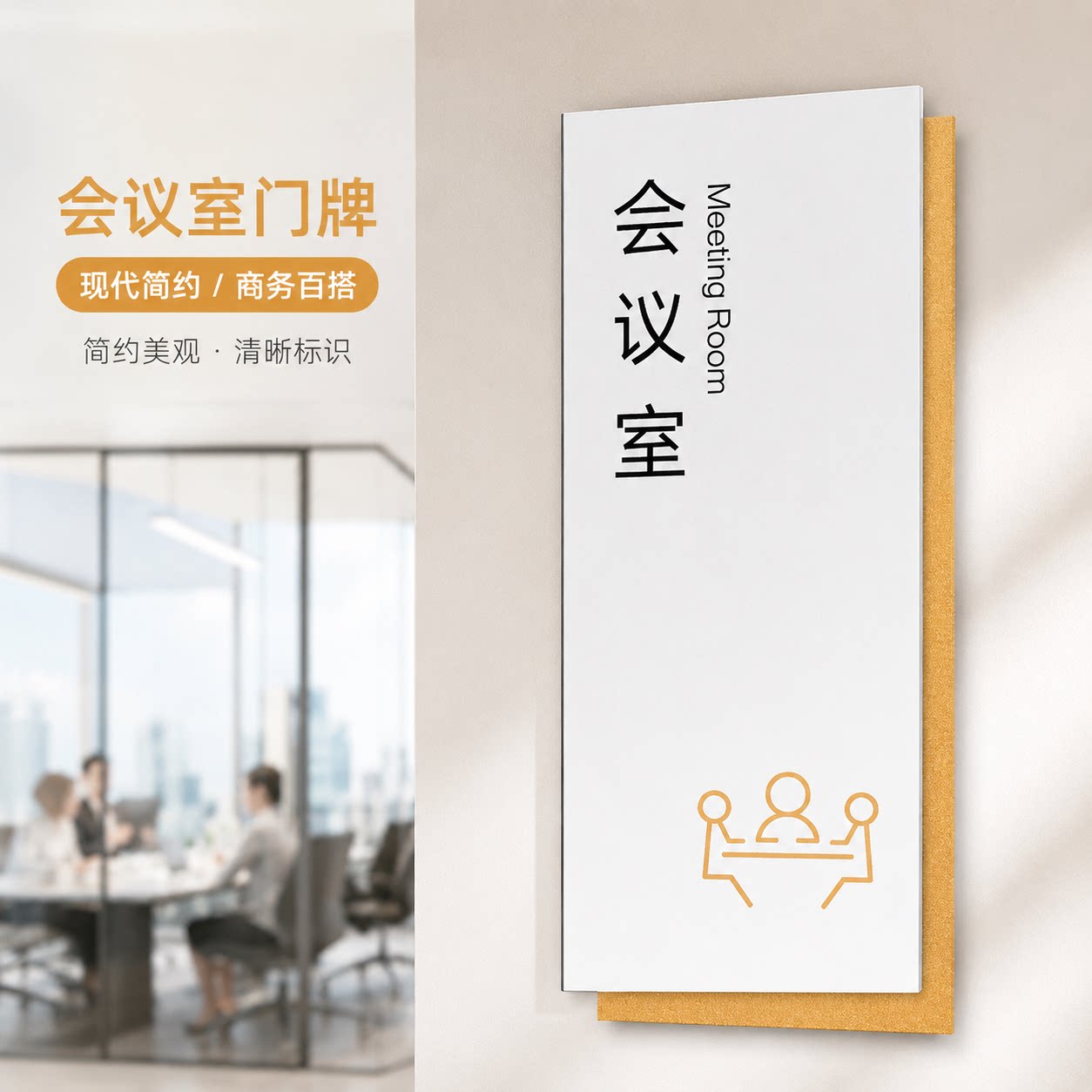 高档亚克力极简风办公室定制门牌