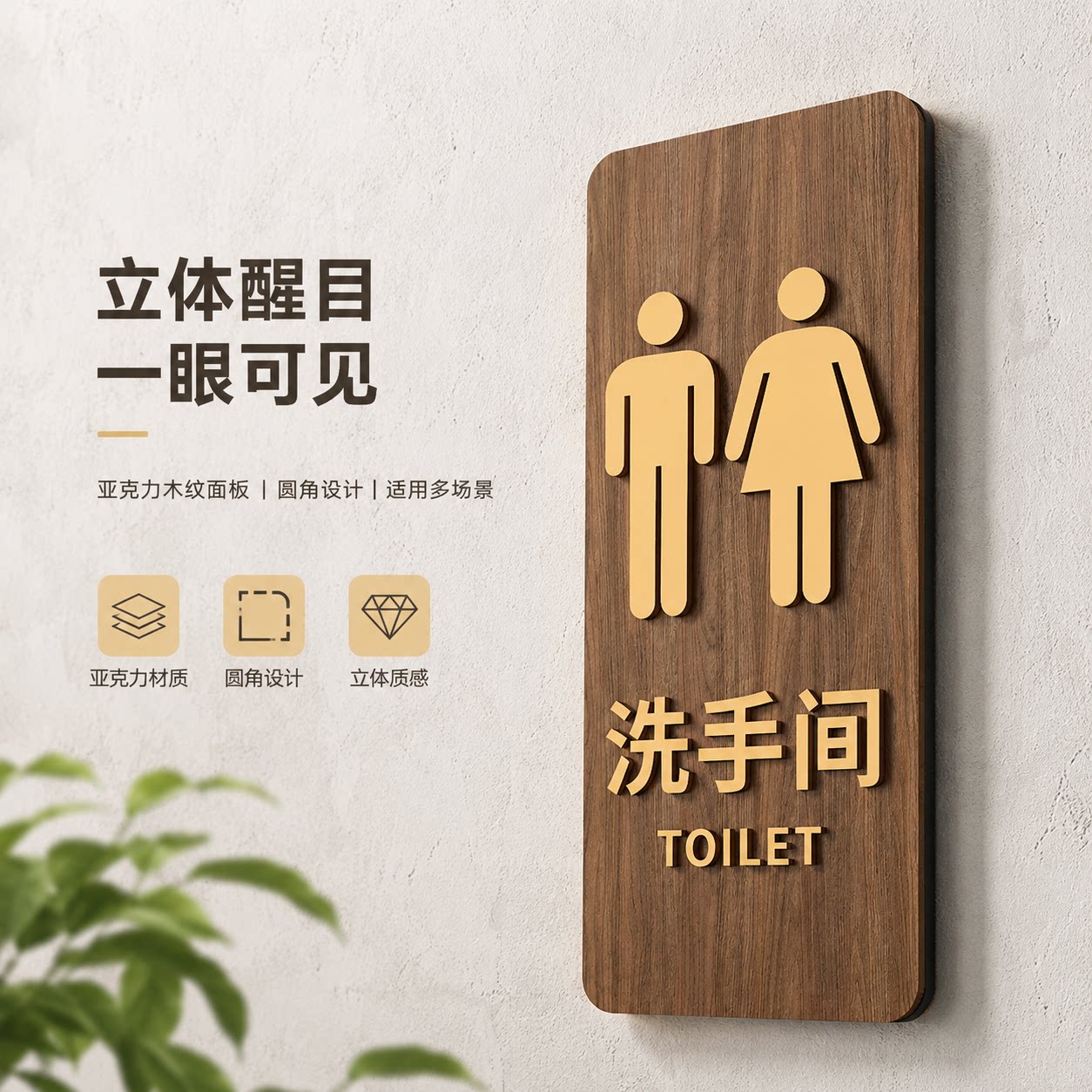 亚克力男女卫生间指示牌定制