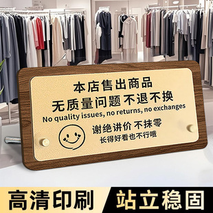 不退不换提示牌售出商品概退换告示牌桌面摆台服装店女士男士生鞋店谢绝还价不议价抹零明码标价标志立牌定制