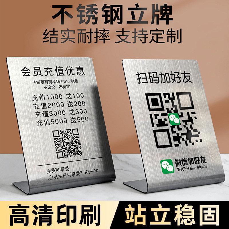 会员充值展示牌不锈钢桌牌理发服装店价目表桌面广告牌告示牌充值优惠