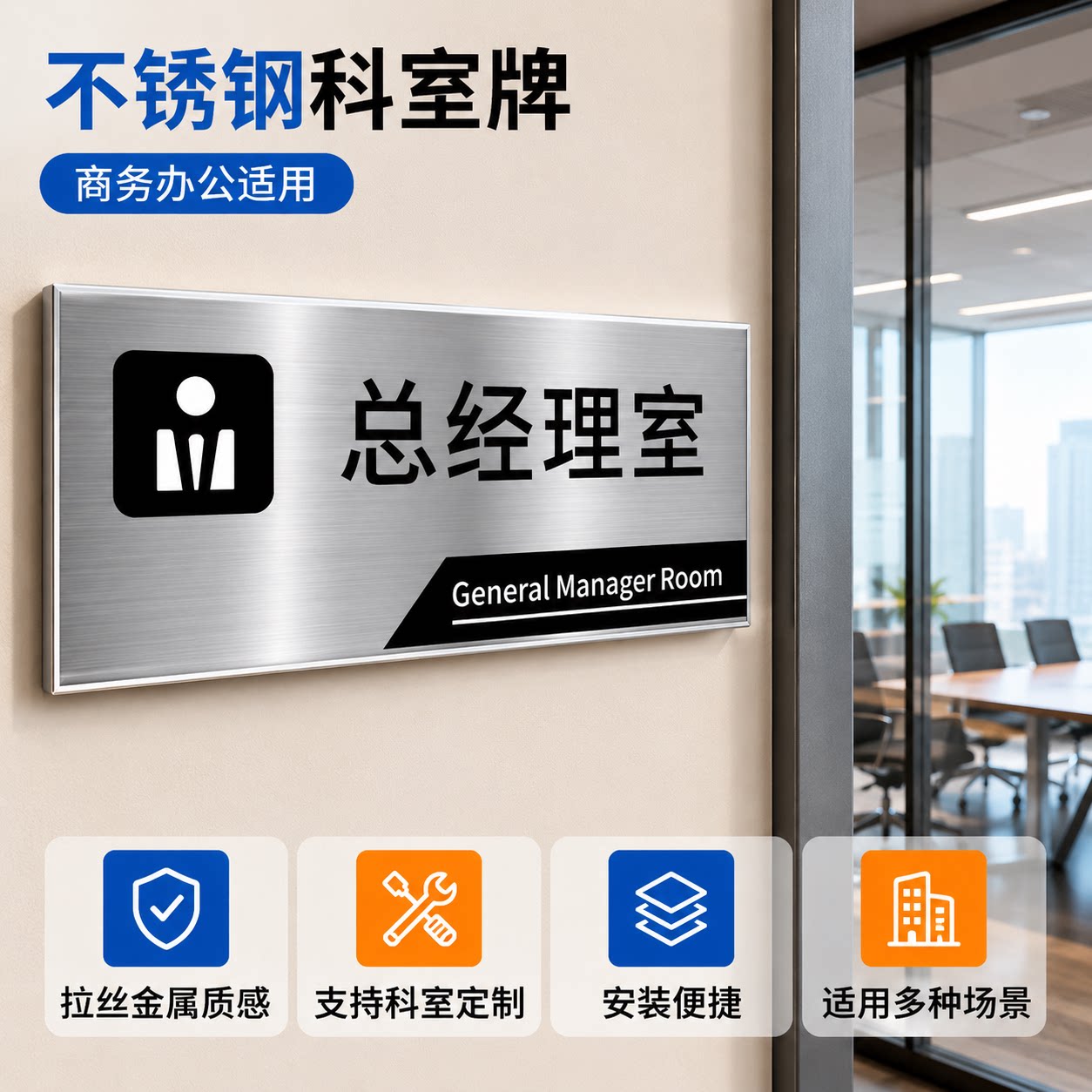 不锈钢办公室门牌定制标识提示