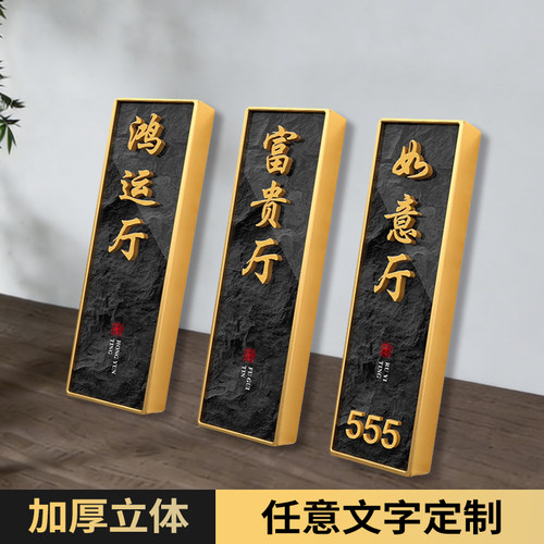 高档新中式包厢门牌定制