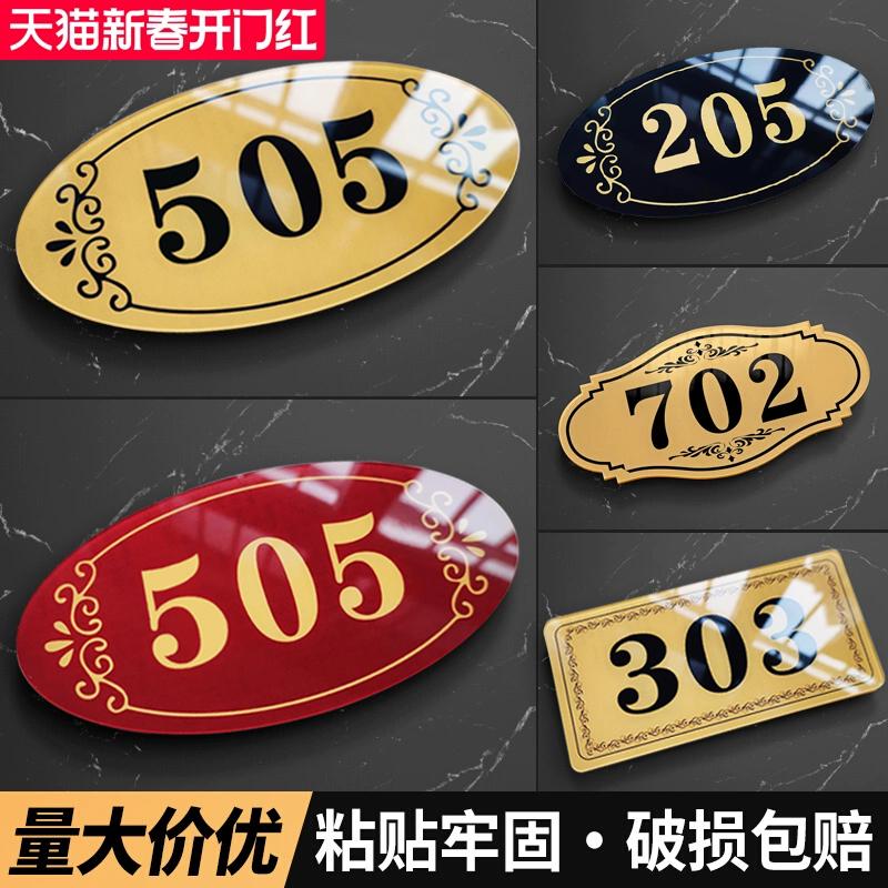 妙恒亚克力定制门牌号码牌