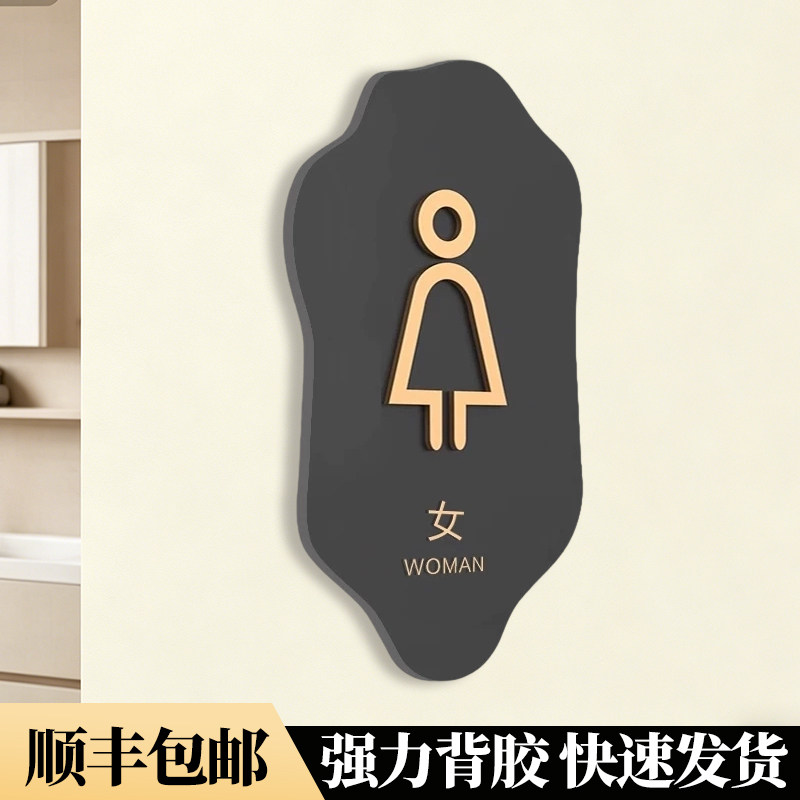 亚克力男女卫生间指示牌定制