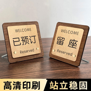 已预订桌牌桌牌号留座牌上菜位提示牌立式餐厅高档温馨上菜位牌展示牌饭店上菜口桌面立牌咖啡店消费入座牌