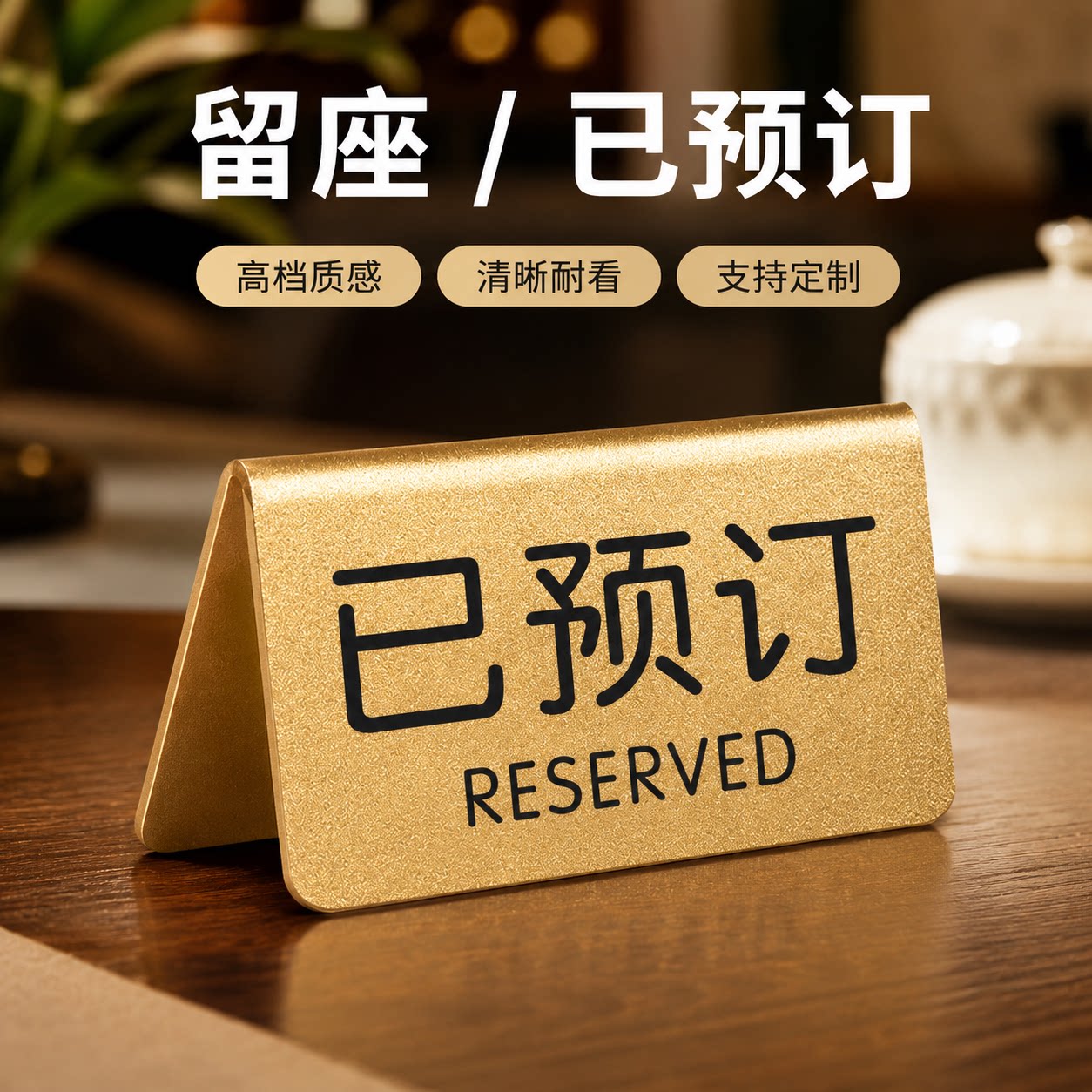 亚克力防水防摔V型立式消费提示